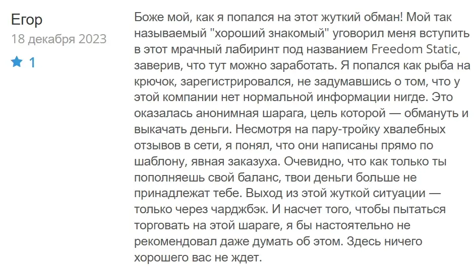 broker-freedomstatic-com-otzyvy брокер freedomstatic.com отзывы