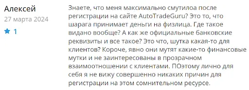 autotradeguru-otzyvy-lyudey AutoTradeGuru отзывы людей