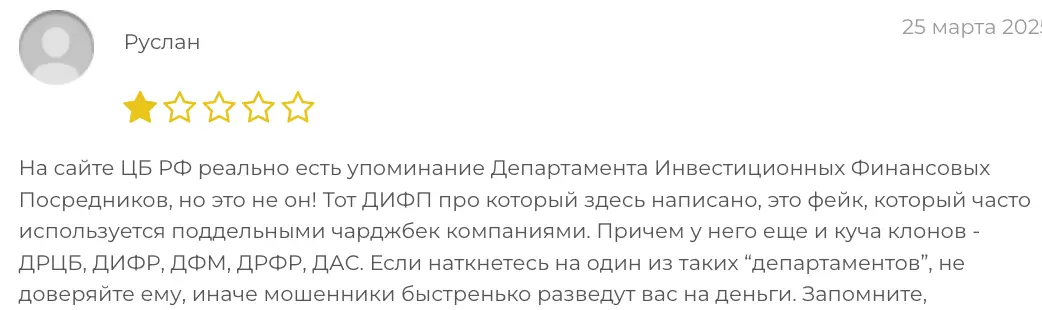 ДРФР отзыв отзыв ДРФР