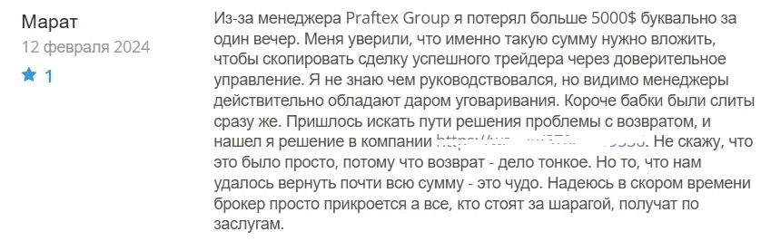 otzyvy-Praftex-Group отзывы Praftex Group