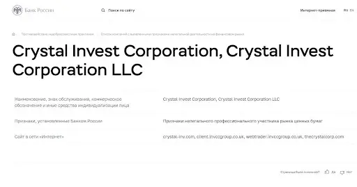 брокер CRYSTAL Inv брокер CRYSTAL Inv