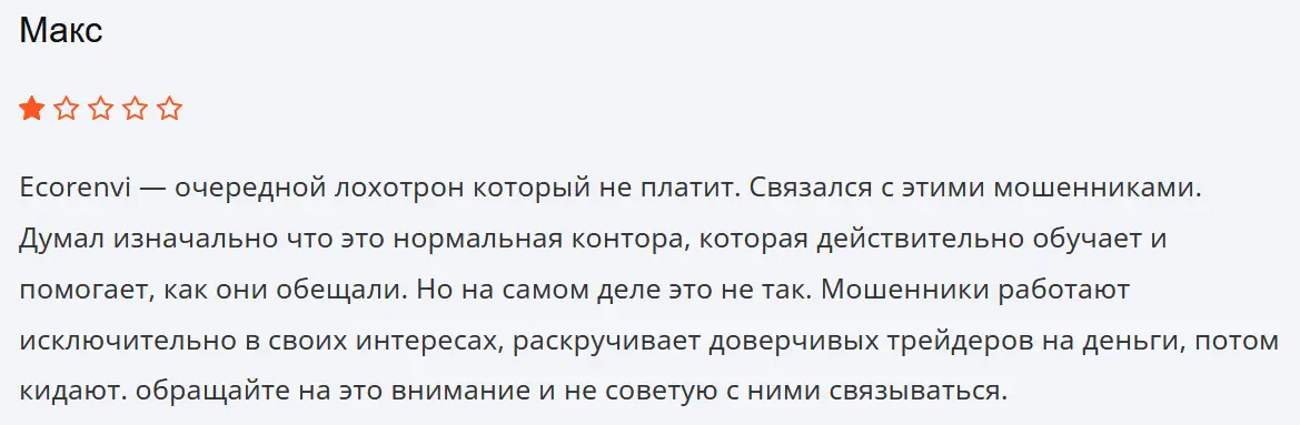 Ecorenvi кидает на деньги