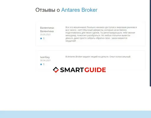 СКАМ Antares Trade СКАМ Antares Trade