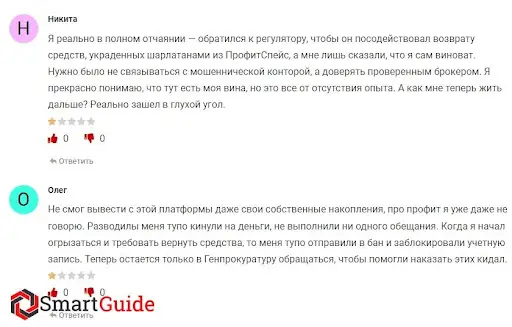 Profit Space (Профит Спейс) СКАМ Profit Space (Профит Спейс) СКАМ