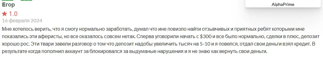 Alpha-Prime-mojeinik Alpha Prime мошенник