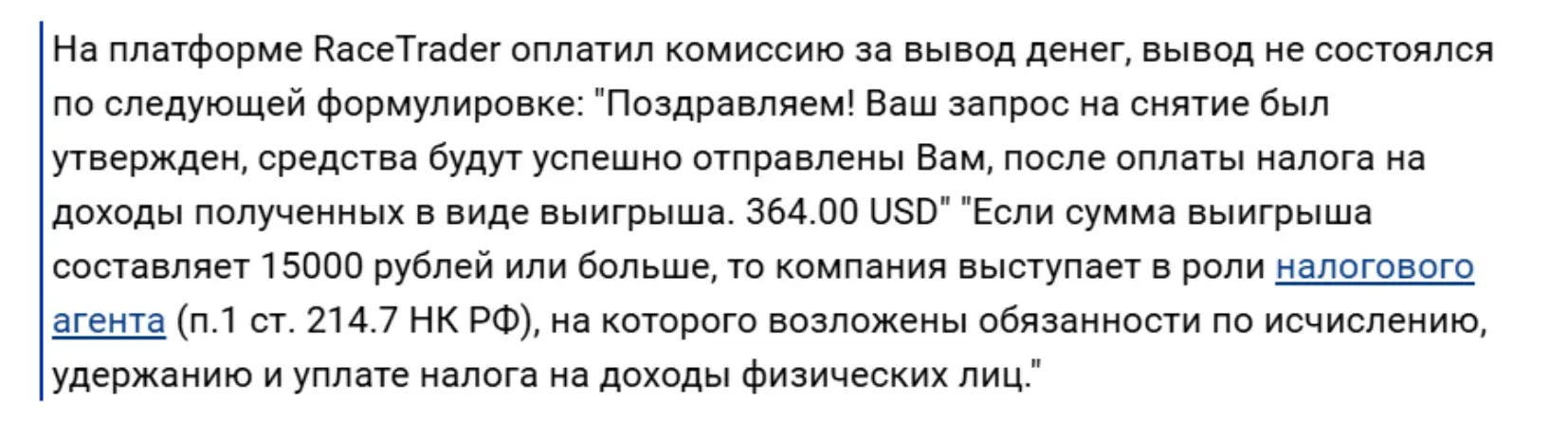 что говорят о RaceTrader