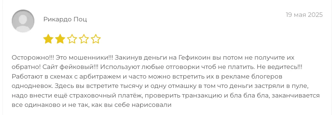 отзывы людей о GEFICOIN