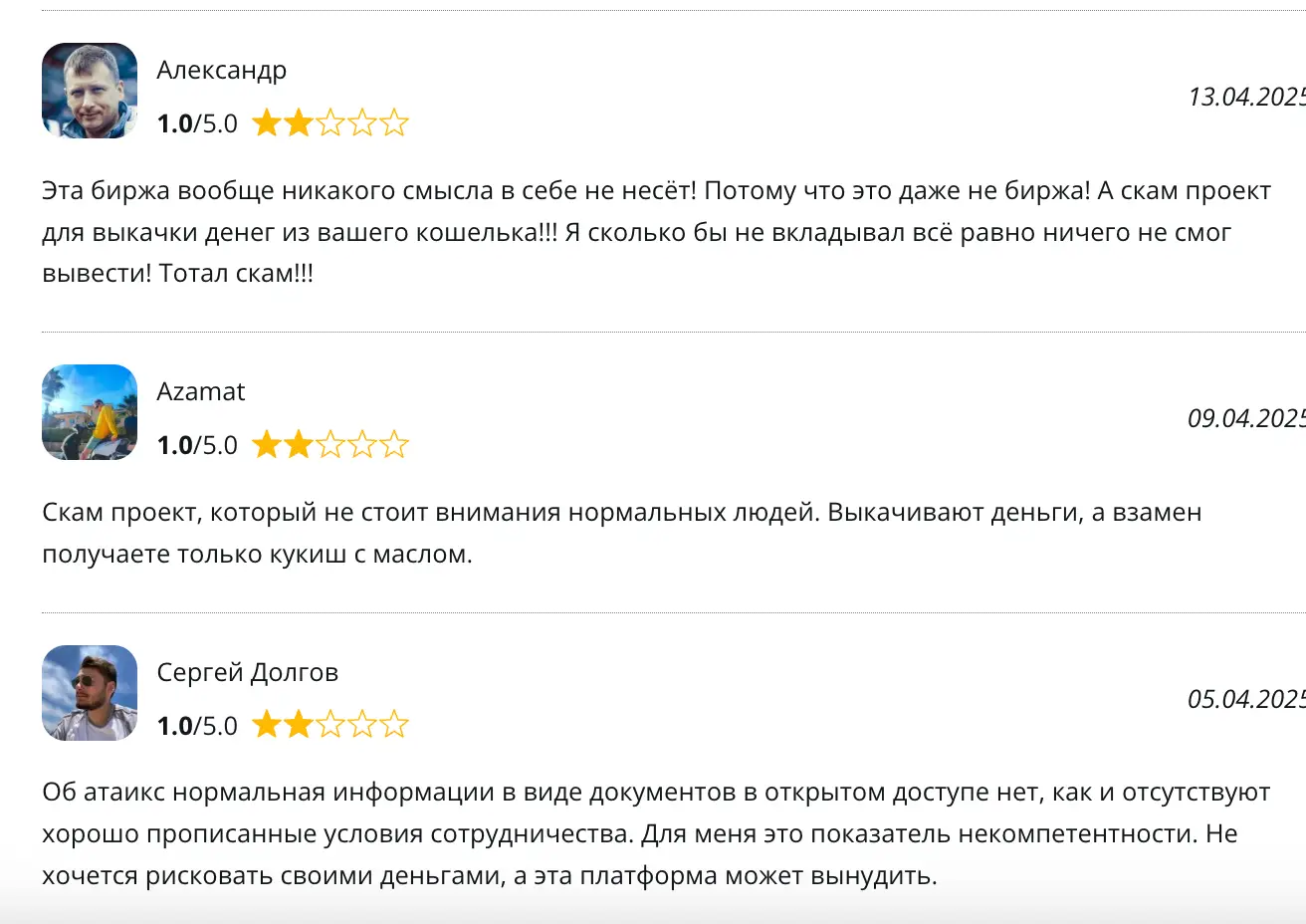 отзывы людей о ATAIX