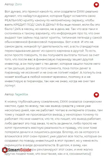 Dixxi (Диккси) отзыв Dixxi (Диккси) отзыв