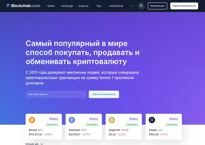 Blockchain.com информация обзор на Blockchain.com