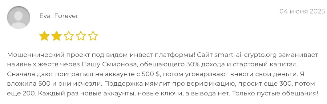 Smart AI Crypto Trade отзыв о брокере отзыв клиента Smart AI Crypto Trade