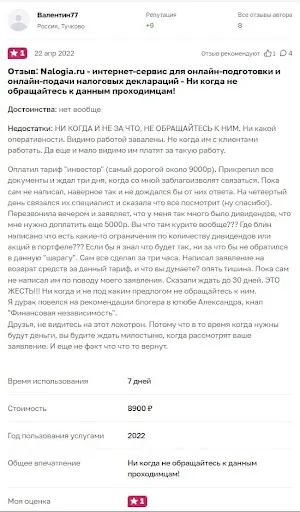 Налогия отзыв