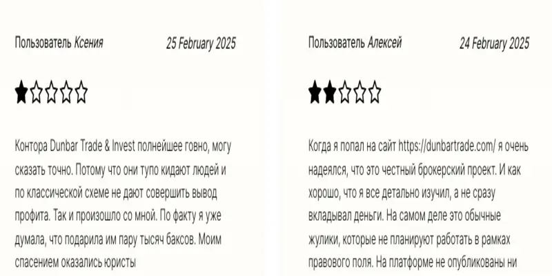 DUNBAR TRADE & INVEST отзывы клиентов отзывы о DUNBAR TRADE & INVEST