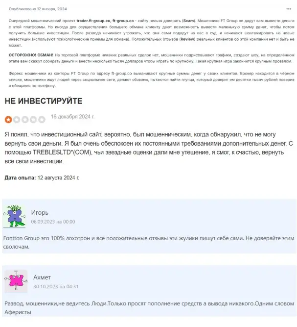ft-group-otzyv FT-Group отзыв