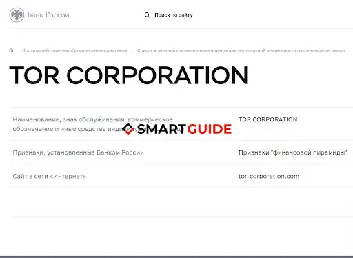 Отзывы TOR Corporation