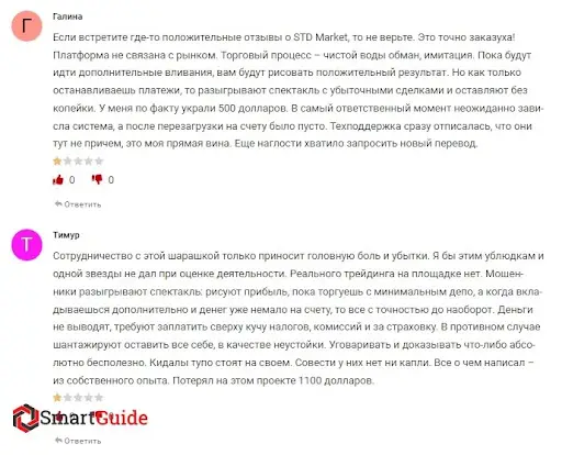 Отзывы о STD Market Отзывы о STD Market