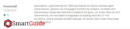 ИнвестКорп Про отзывы