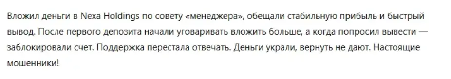 отзыв о Nexa Holdings
