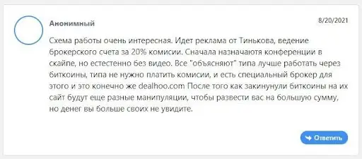 Отзывы о разводе DealHoo