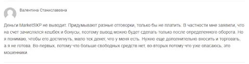 MarketSXP Отзывы MarketSXP Отзывы