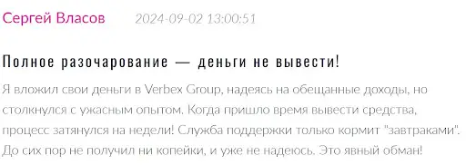verbex-group-razvod Verbex Group развод