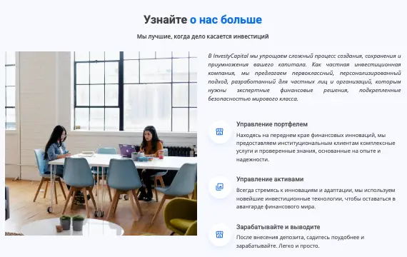 информация о InvestyCapital