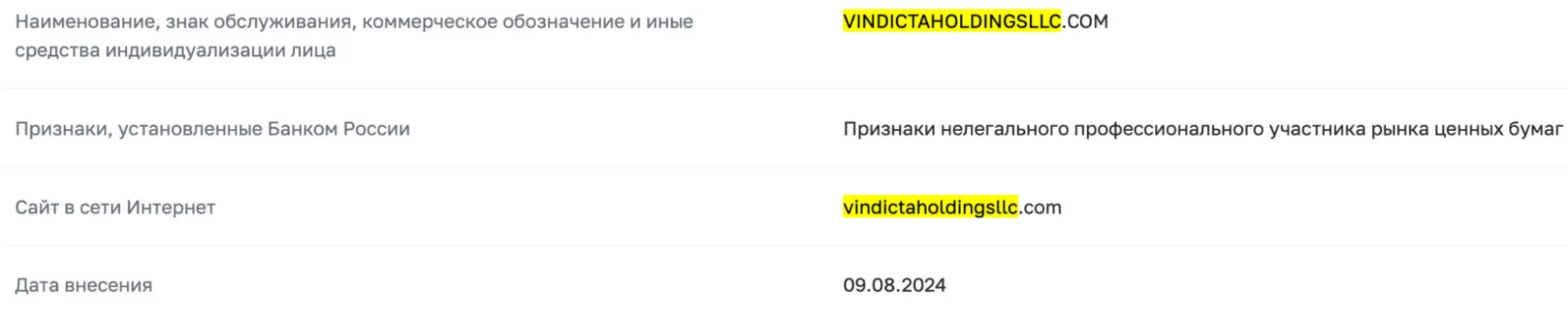 Vindicta Holdings LLC обман Vindicta Holdings LLC скам