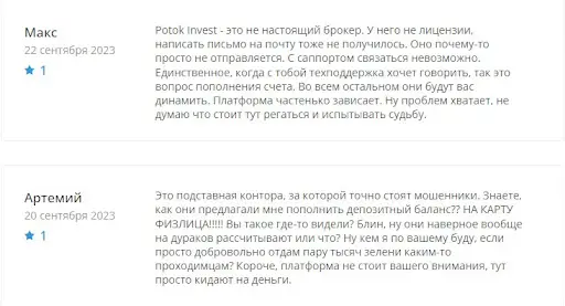 Potok Invest отзывы Potok Invest отзывы
