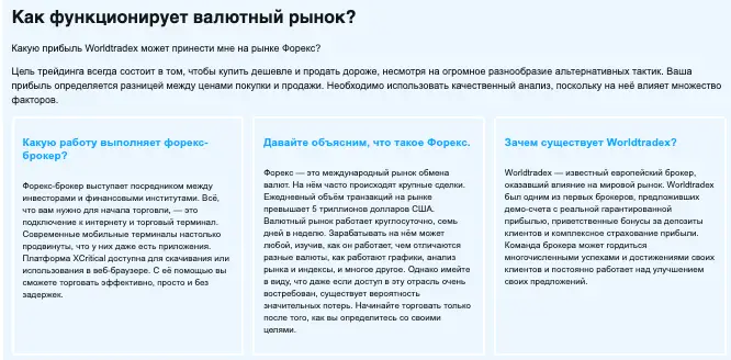 Worldtradex обзор рынка условий инфо о рынке Worldtradex