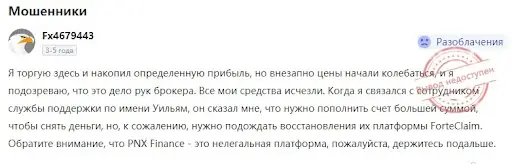 СКАМ PNX Finance СКАМ PNX Finance
