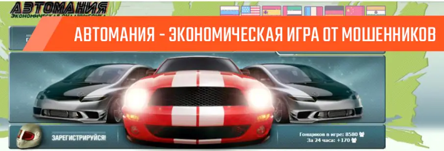 информация о Автомания