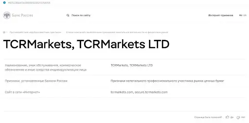 Развод TCRMarkets Развод TCRMarkets