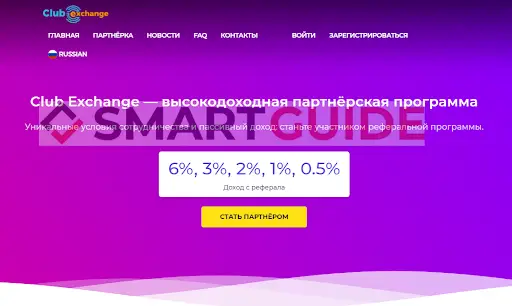 club exchange Отзывы