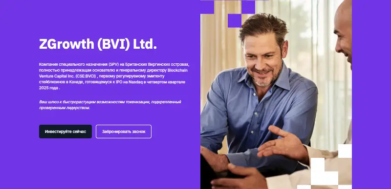 страница сайта ZGrowth (BVI) Ltd