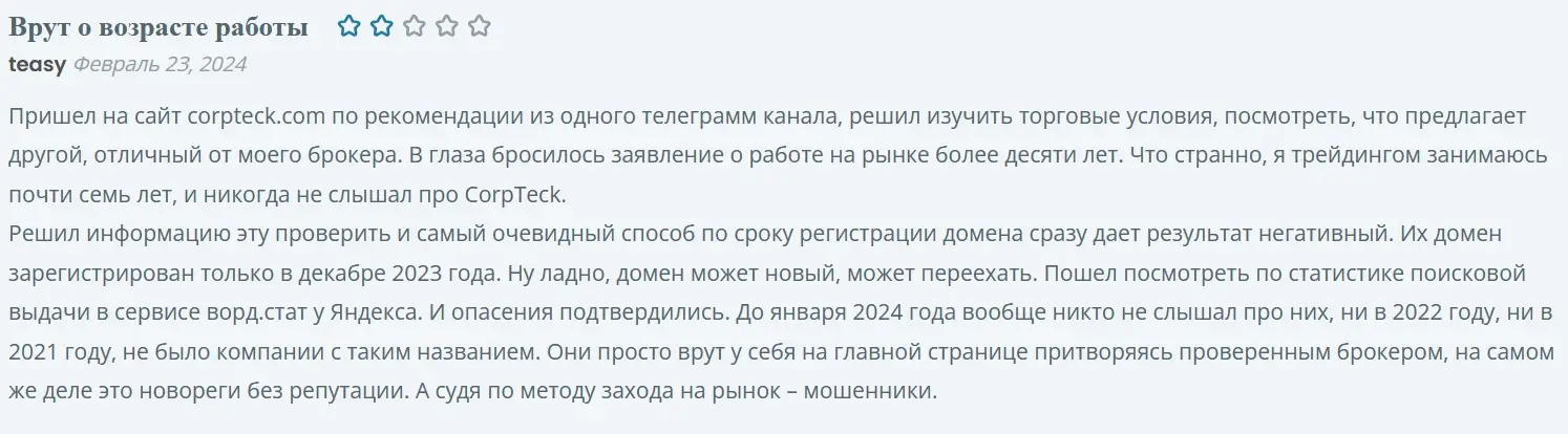 corpteckcom-otzyvy corpteckcom отзывы
