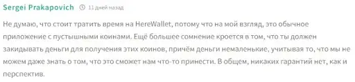 Here Wallet Bot Near отзыв Here Wallet Bot Near отзыв