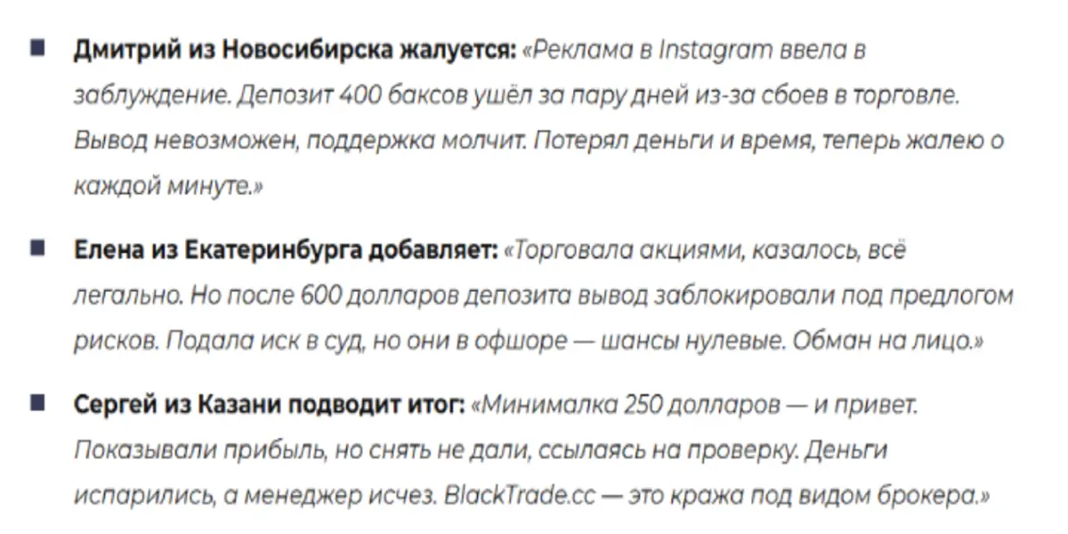 BlackTrade отзывы клиентов отзывы о BlackTrade