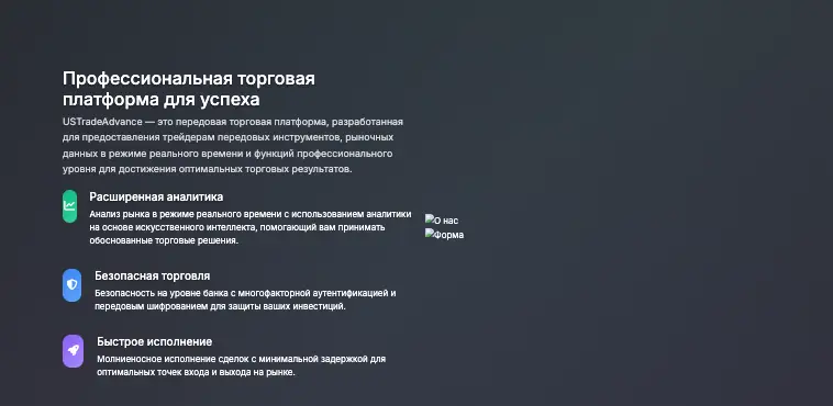 USTradeAdvance обзор информация о USTradeAdvance