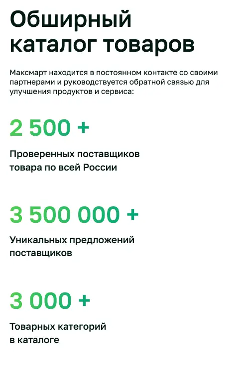 информация о Максмарт