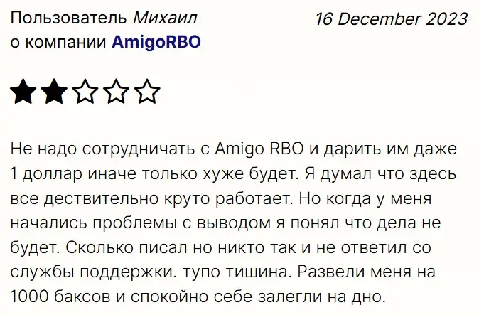 Amigo-RBO-otzyv Amigo RBO отзыв