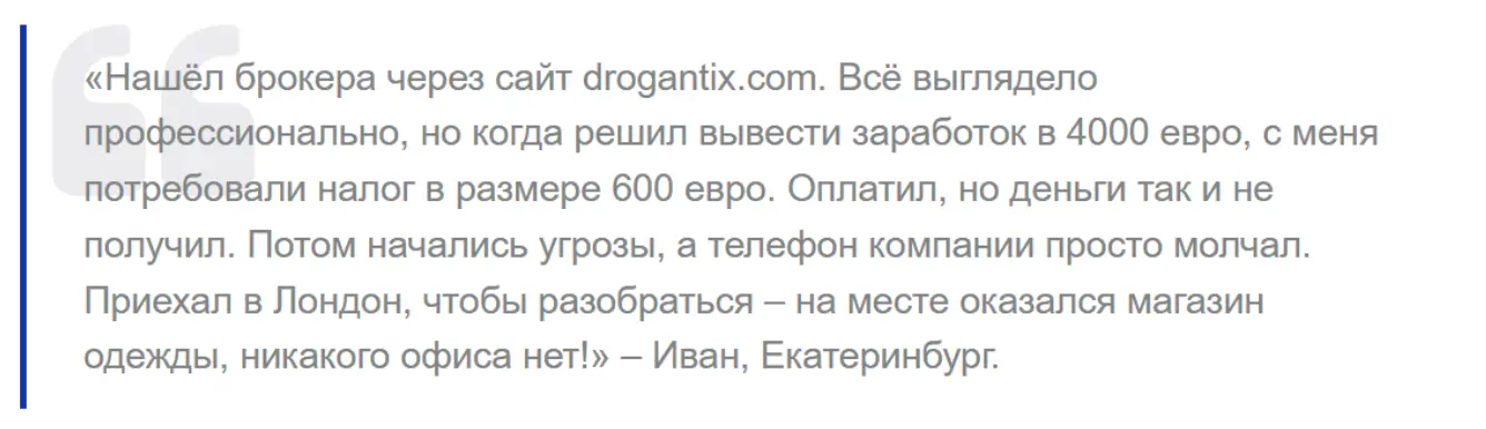 Drogantix отзывы отзывы про Drogantix