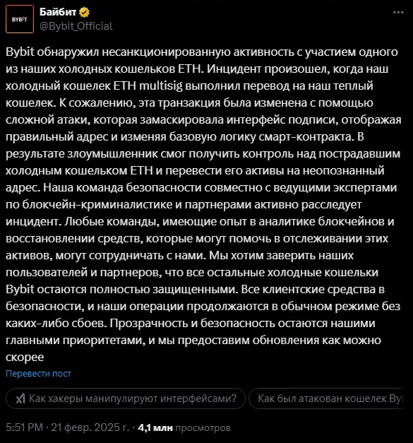 bybit-vzlomali байбит взломали