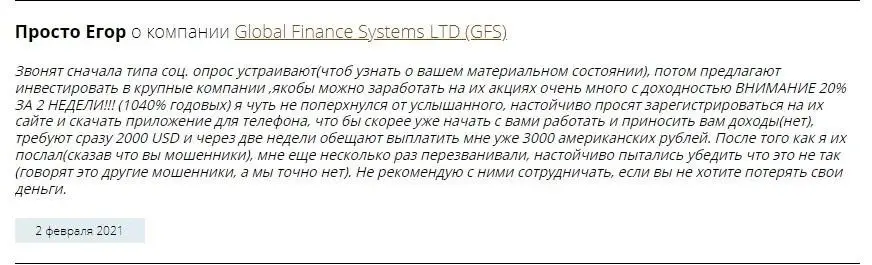 Global Finance System Отзывы (globalfinancesystems.com) Global Finance System Отзывы (globalfinancesystems.com)