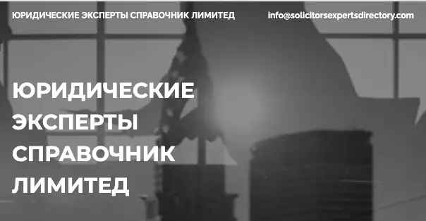 SOLICITORS EXPERTS DIRECTORY LIMITED инфо о сайте обзор на SOLICITORS EXPERTS DIRECTORY LIMITED