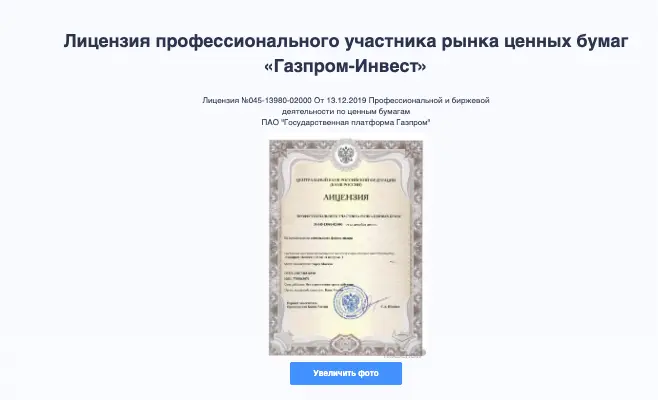 что известно? Газпром Инвестиции