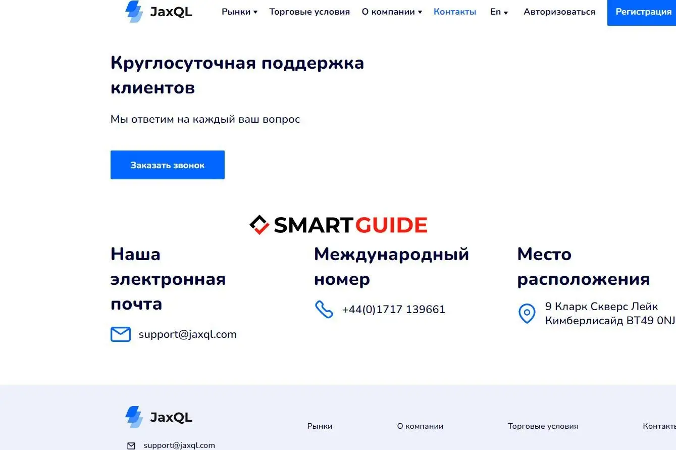 Брокер JaxQL Отзывы Брокер JaxQL Отзывы