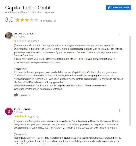 СКАМ Capital Letter GmbH СКАМ Capital Letter GmbH