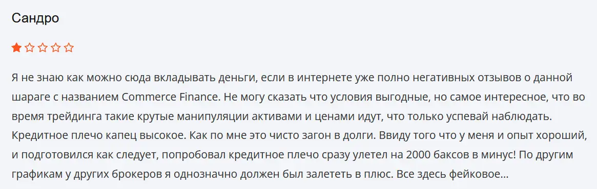 commerce-finance-negativnyy-otzyv Commerce Finance негативный отзыв