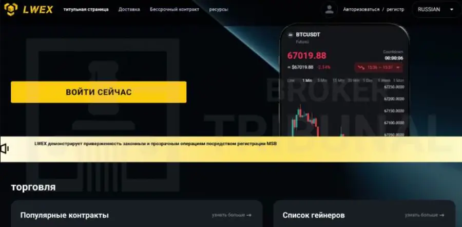 LWEX обзор