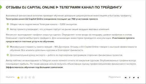 dj-capital.org отзывы dj-capital.org отзывы